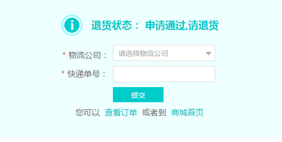 填写物流信息
